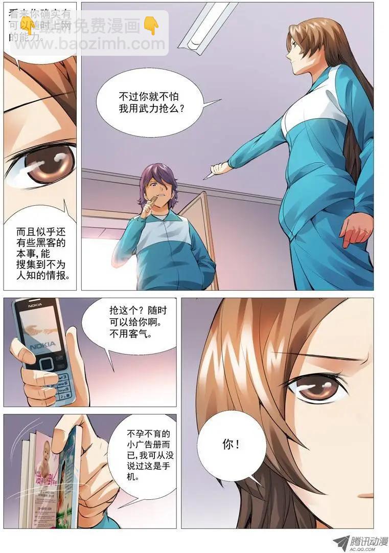 《网瘾禁区》第10回不可思议 第8页