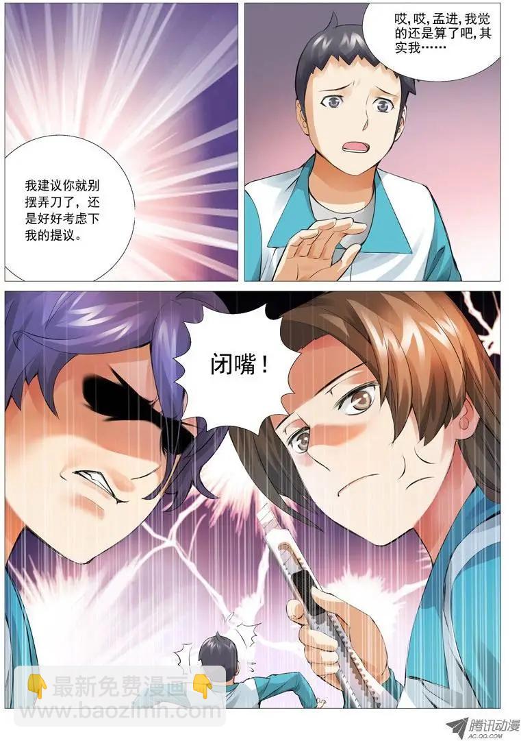 《网瘾禁区》第10回不可思议 第9页