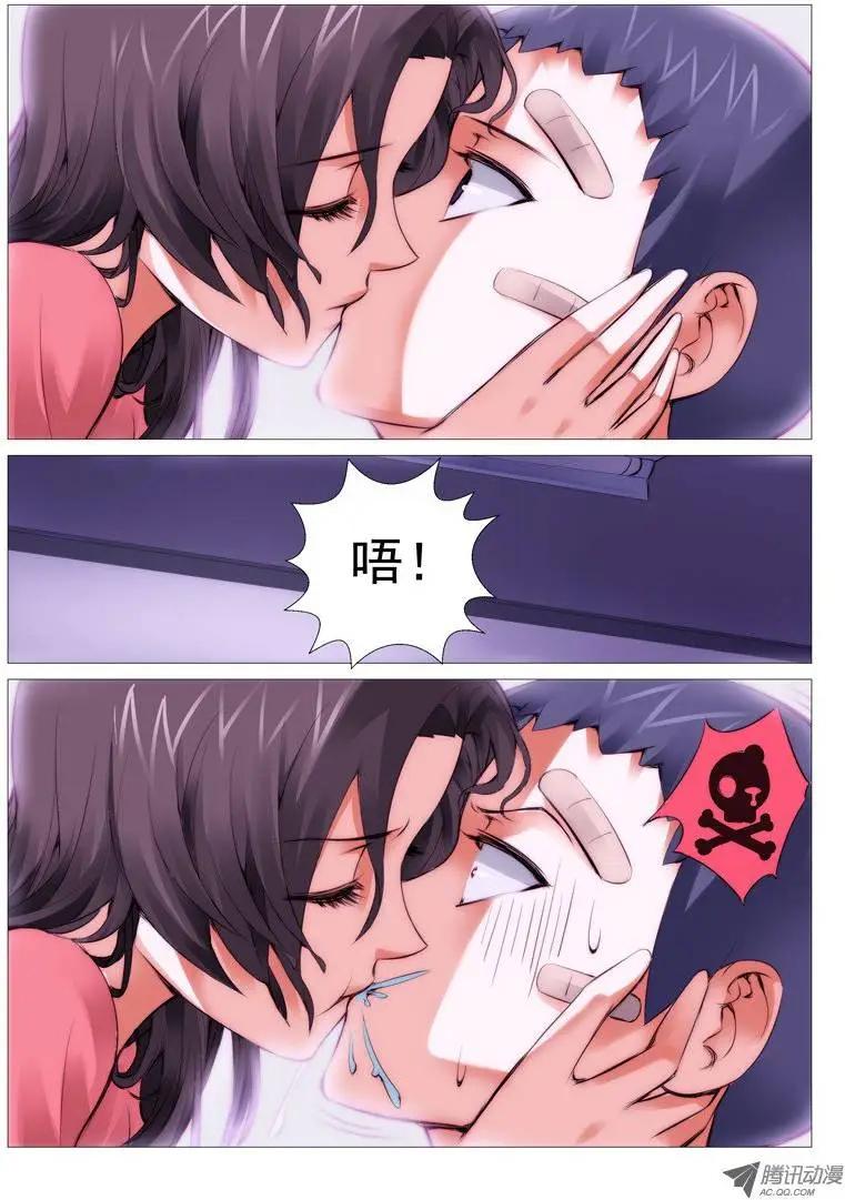 《网瘾禁区》第12回美梦？成真？ 第10页