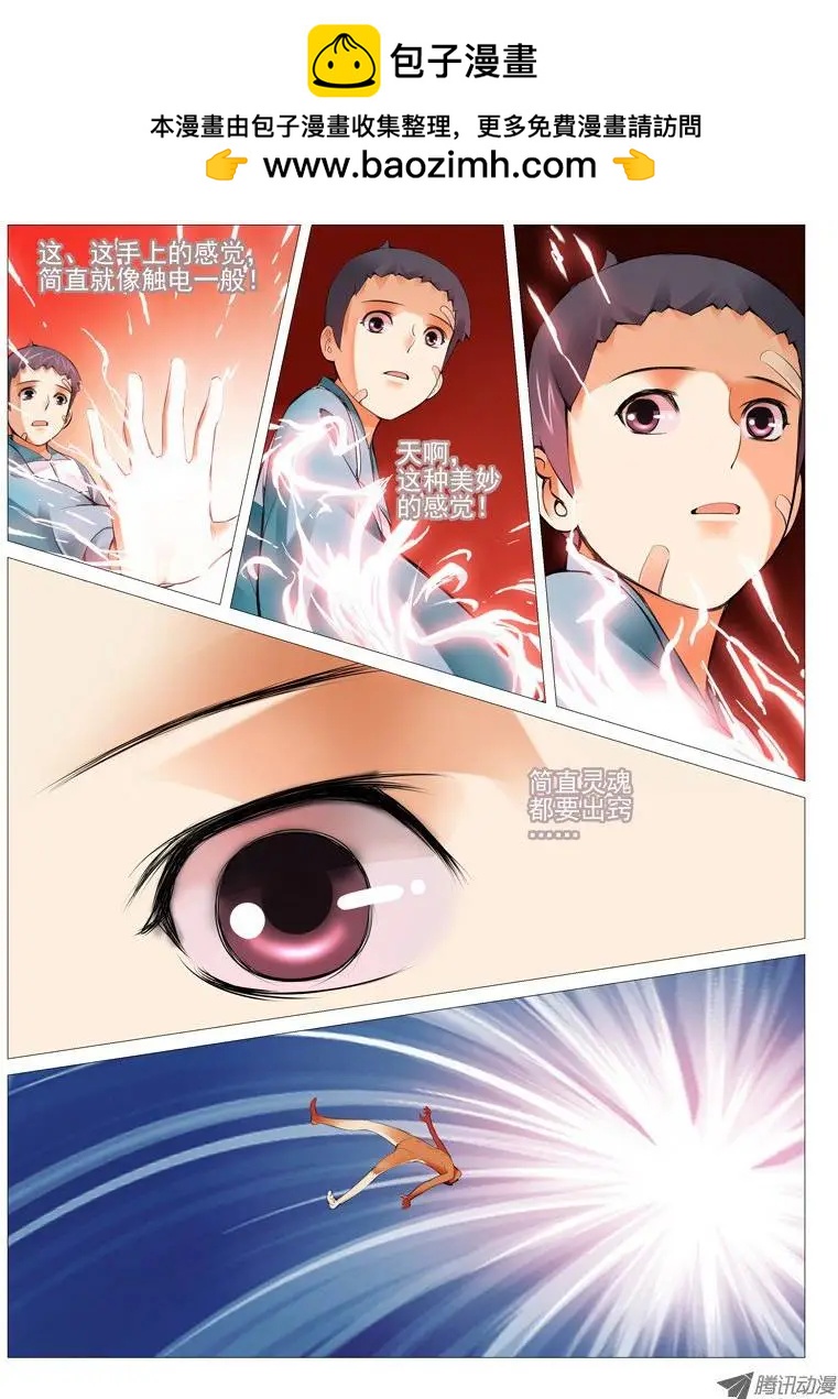 《网瘾禁区》第12回美梦？成真？ 第4页