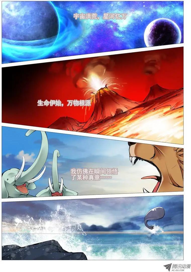 《网瘾禁区》第12回美梦？成真？ 第5页