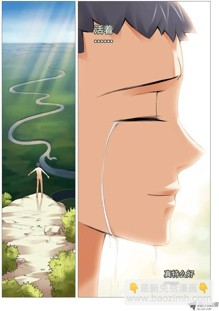 《网瘾禁区》第12回美梦？成真？ 第6页