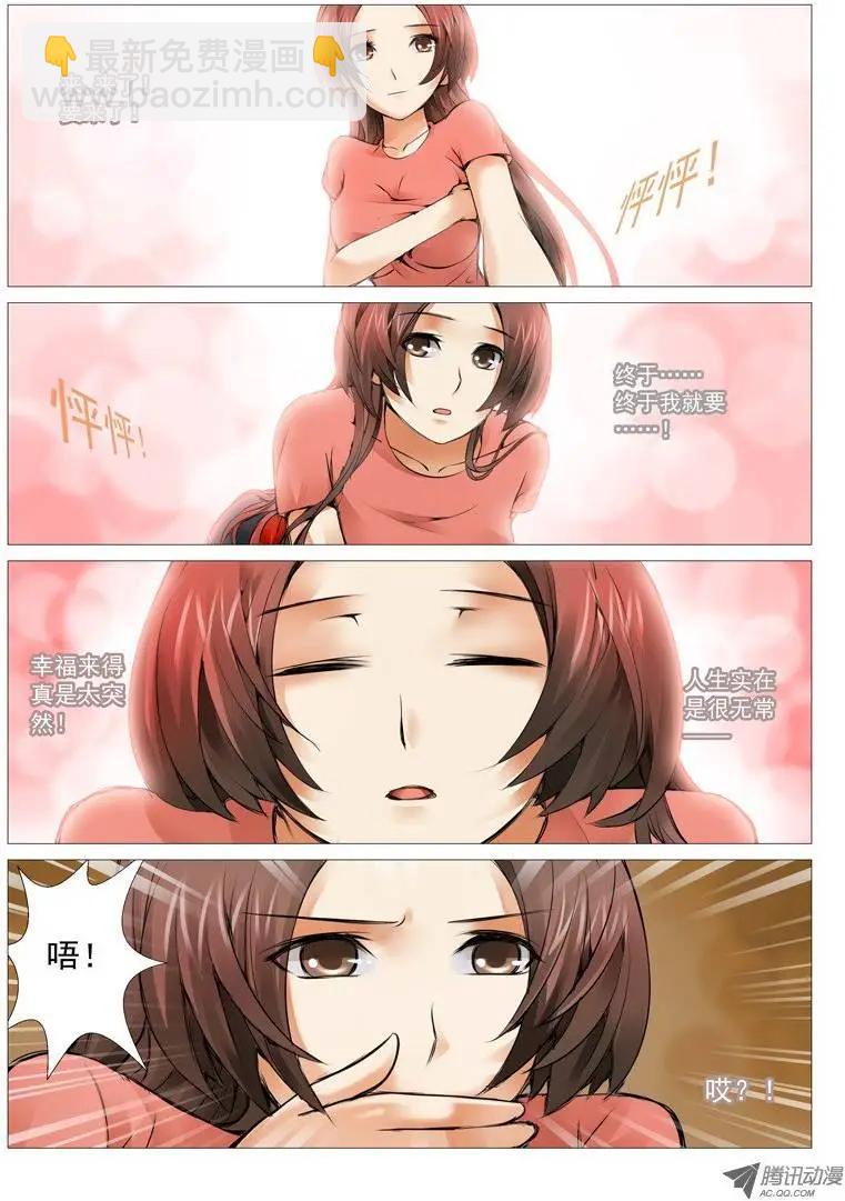 《网瘾禁区》第12回美梦？成真？ 第7页
