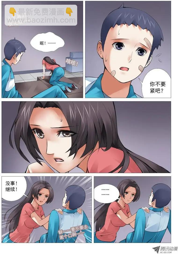 《网瘾禁区》第12回美梦？成真？ 第8页