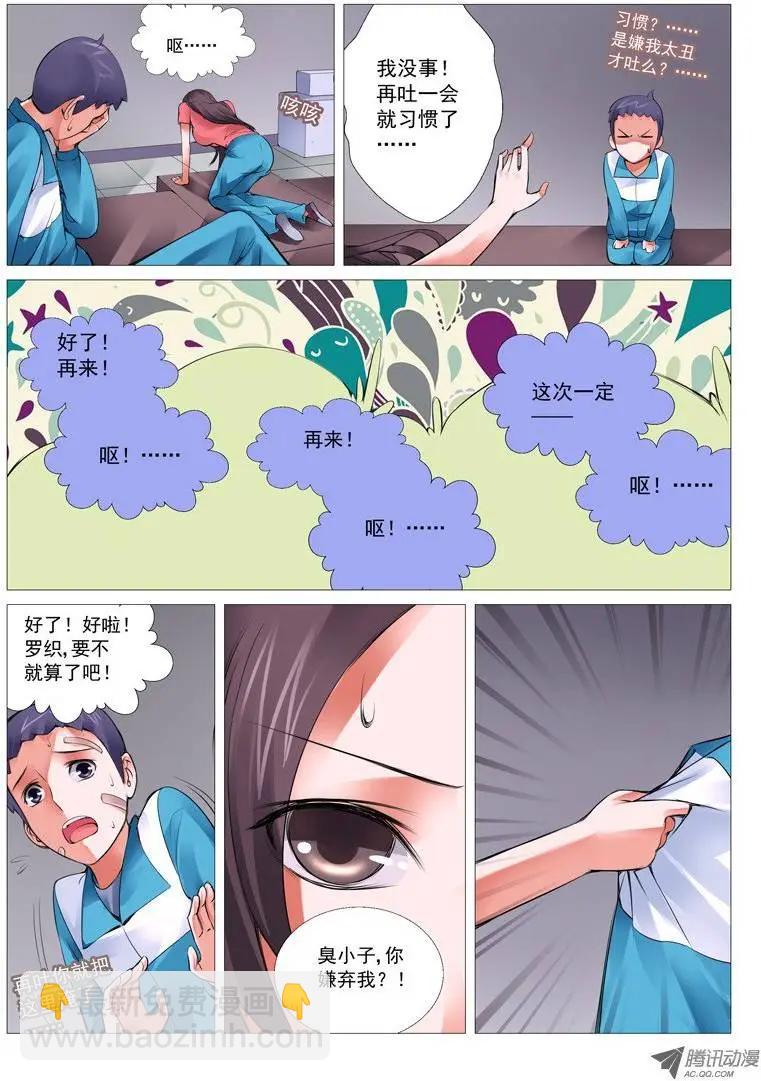 《网瘾禁区》第12回美梦？成真？ 第9页
