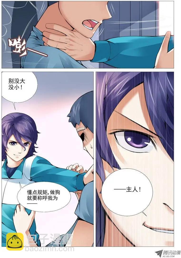 《网瘾禁区》第14回美人一笑 第10页