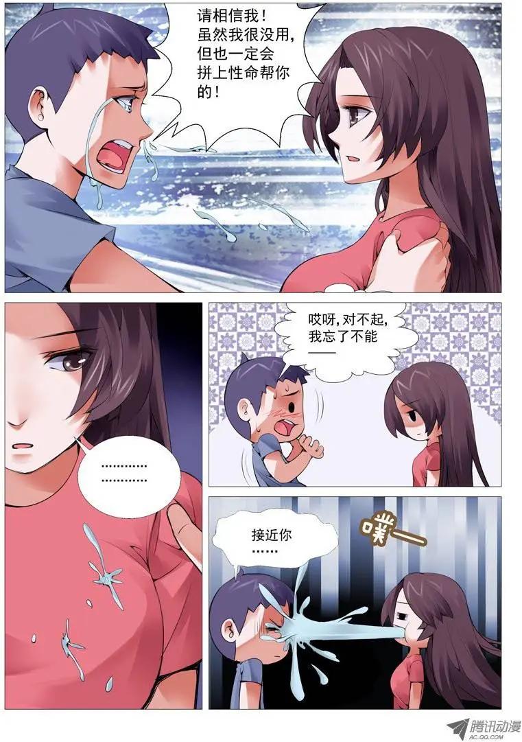 《网瘾禁区》第14回美人一笑 第1页