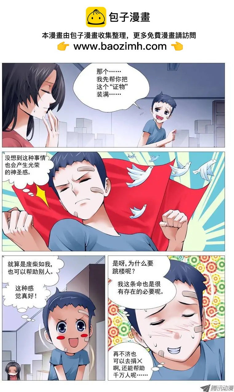 《网瘾禁区》第14回美人一笑 第2页