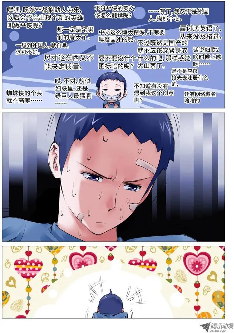 《网瘾禁区》第14回美人一笑 第3页