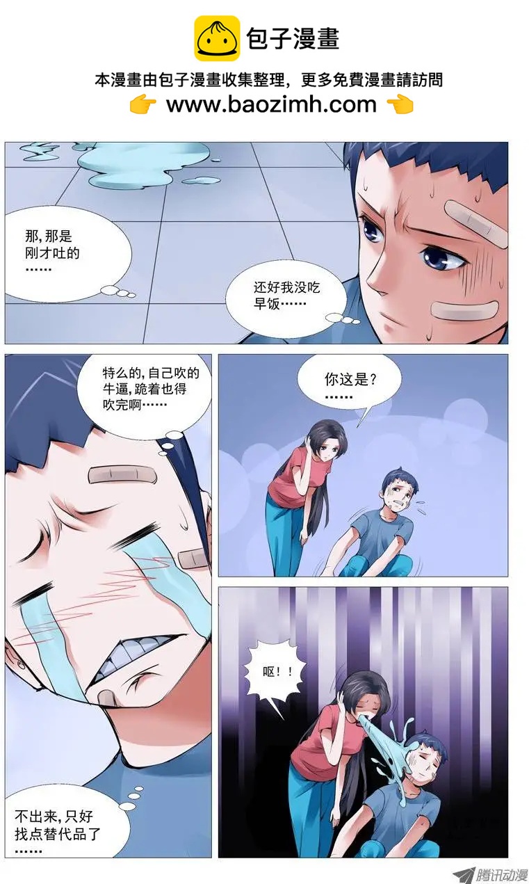 《网瘾禁区》第14回美人一笑 第5页