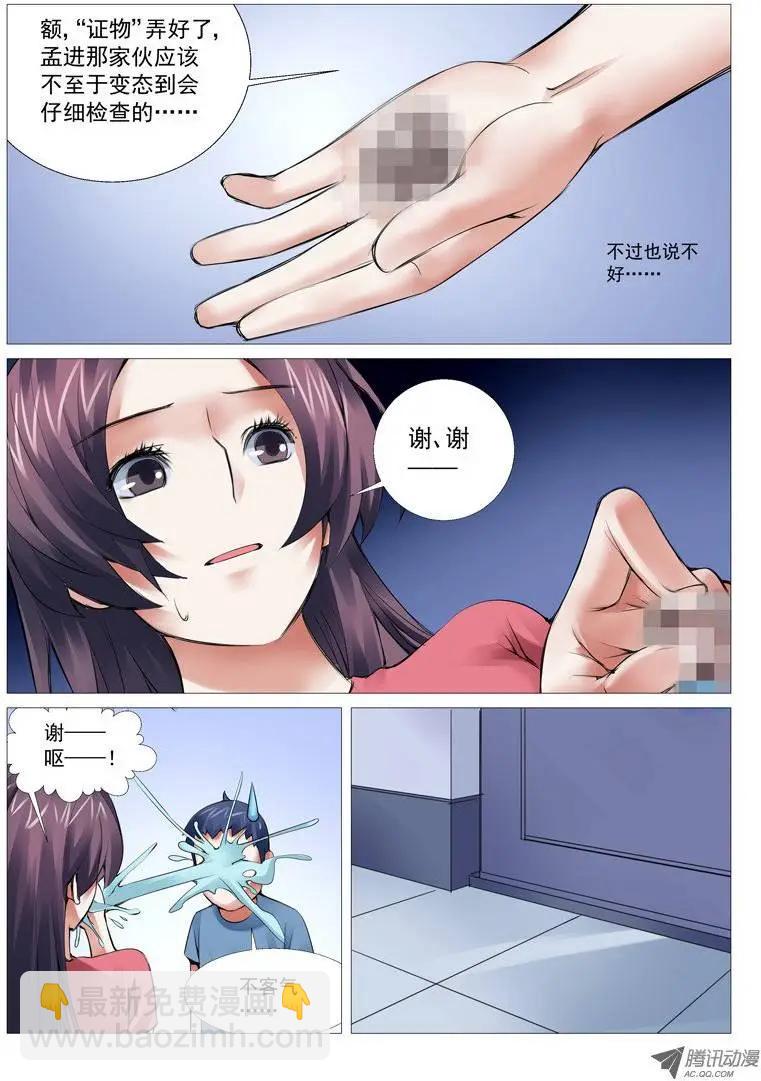 《网瘾禁区》第14回美人一笑 第6页