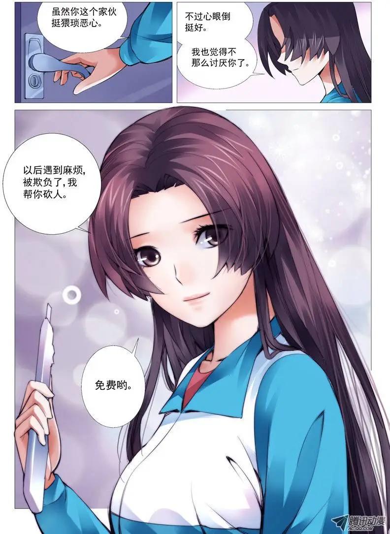 《网瘾禁区》第14回美人一笑 第7页