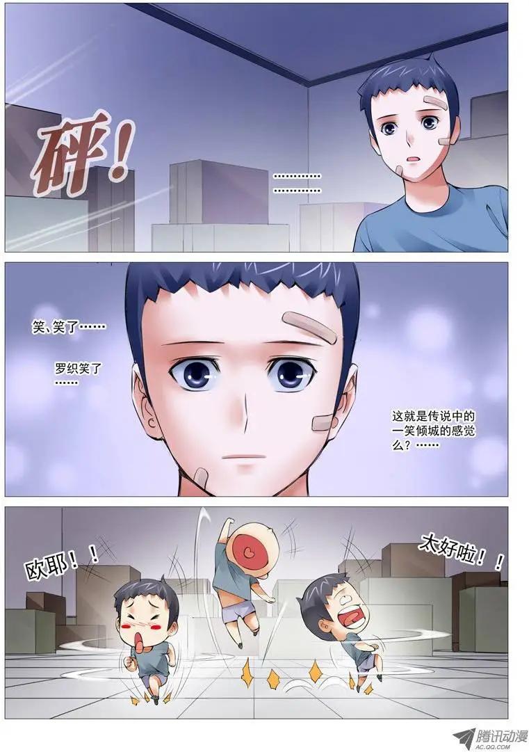 《网瘾禁区》第14回美人一笑 第8页