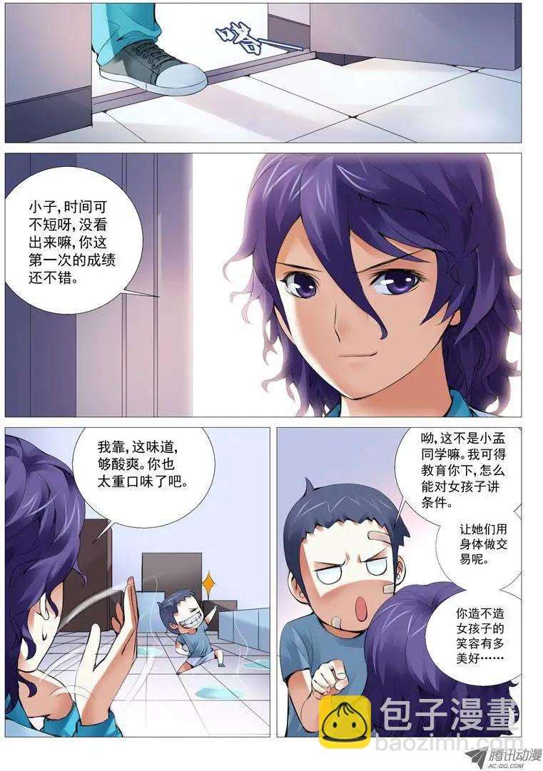 《网瘾禁区》第14回美人一笑 第9页