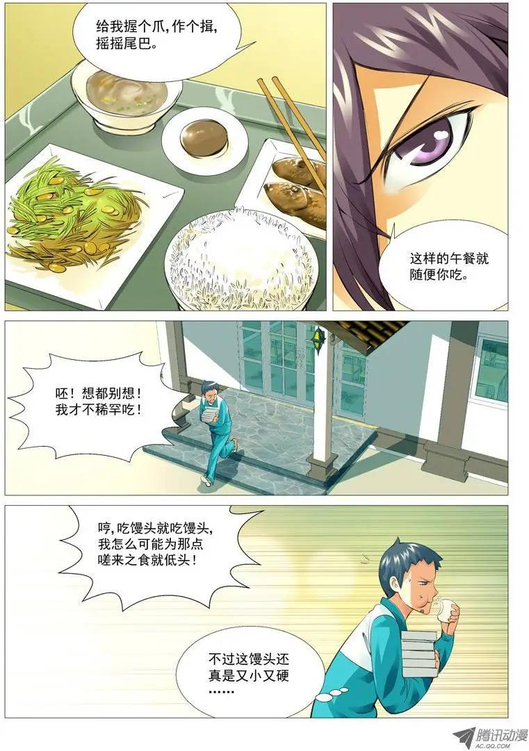 《网瘾禁区》第16回免费的午餐 第10页