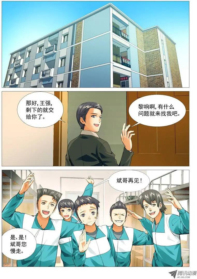 《网瘾禁区》第16回免费的午餐 第1页