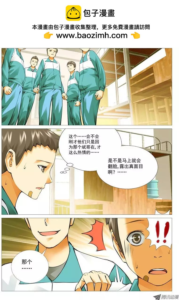 《网瘾禁区》第16回免费的午餐 第2页