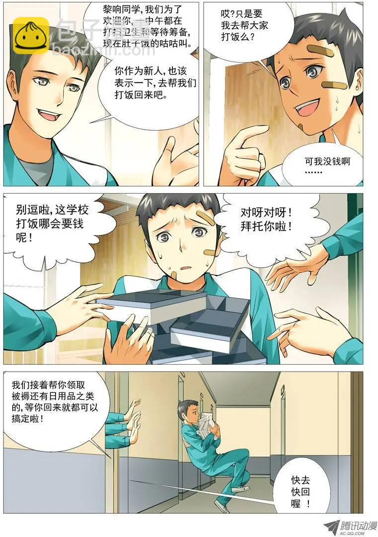 《网瘾禁区》第16回免费的午餐 第3页
