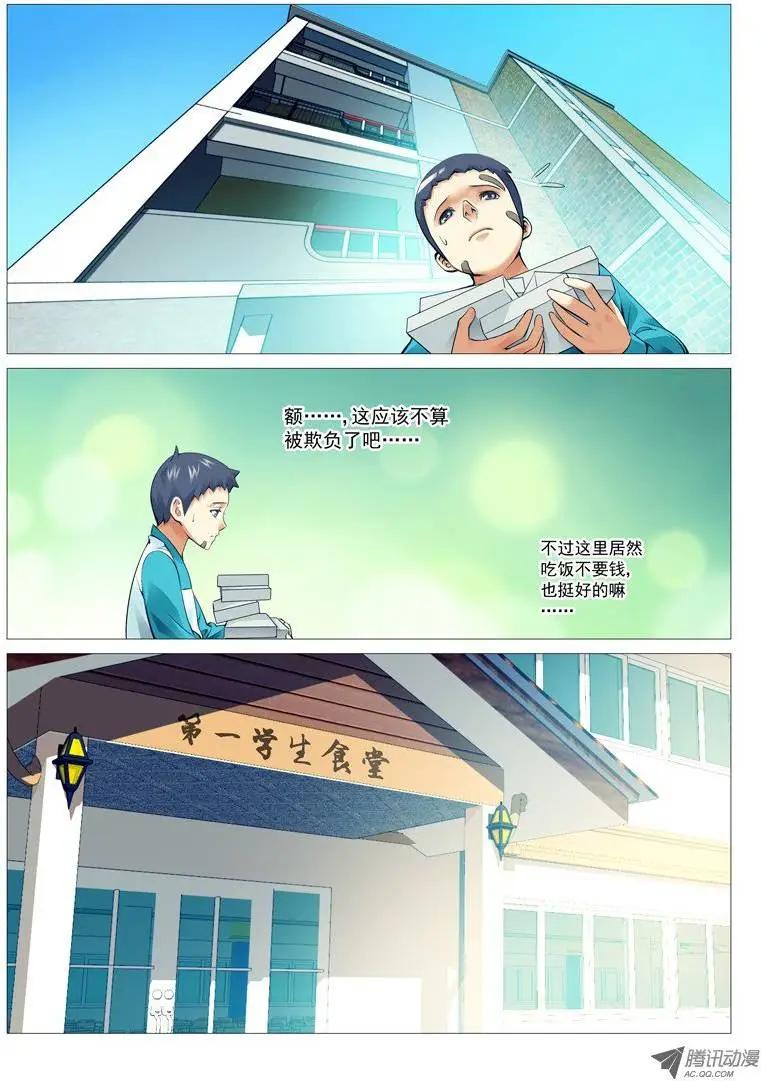 《网瘾禁区》第16回免费的午餐 第4页