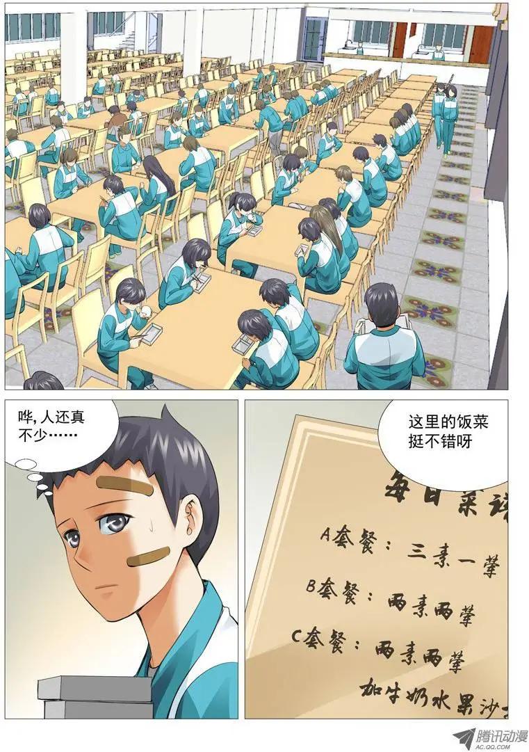 《网瘾禁区》第16回免费的午餐 第5页