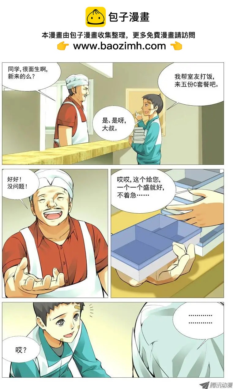 《网瘾禁区》第16回免费的午餐 第6页