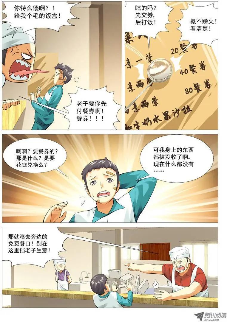 《网瘾禁区》第16回免费的午餐 第7页