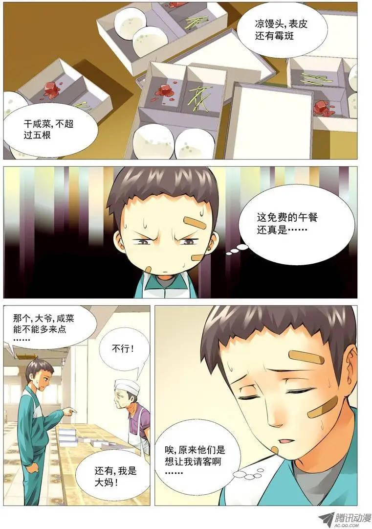 《网瘾禁区》第16回免费的午餐 第8页