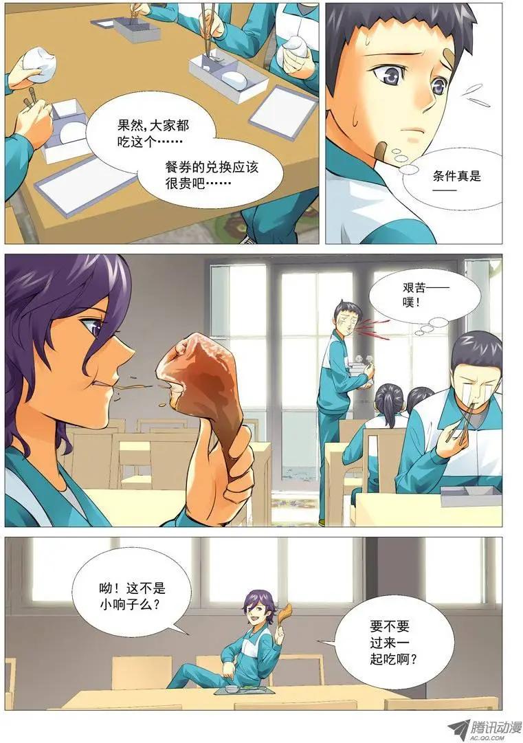 《网瘾禁区》第16回免费的午餐 第9页