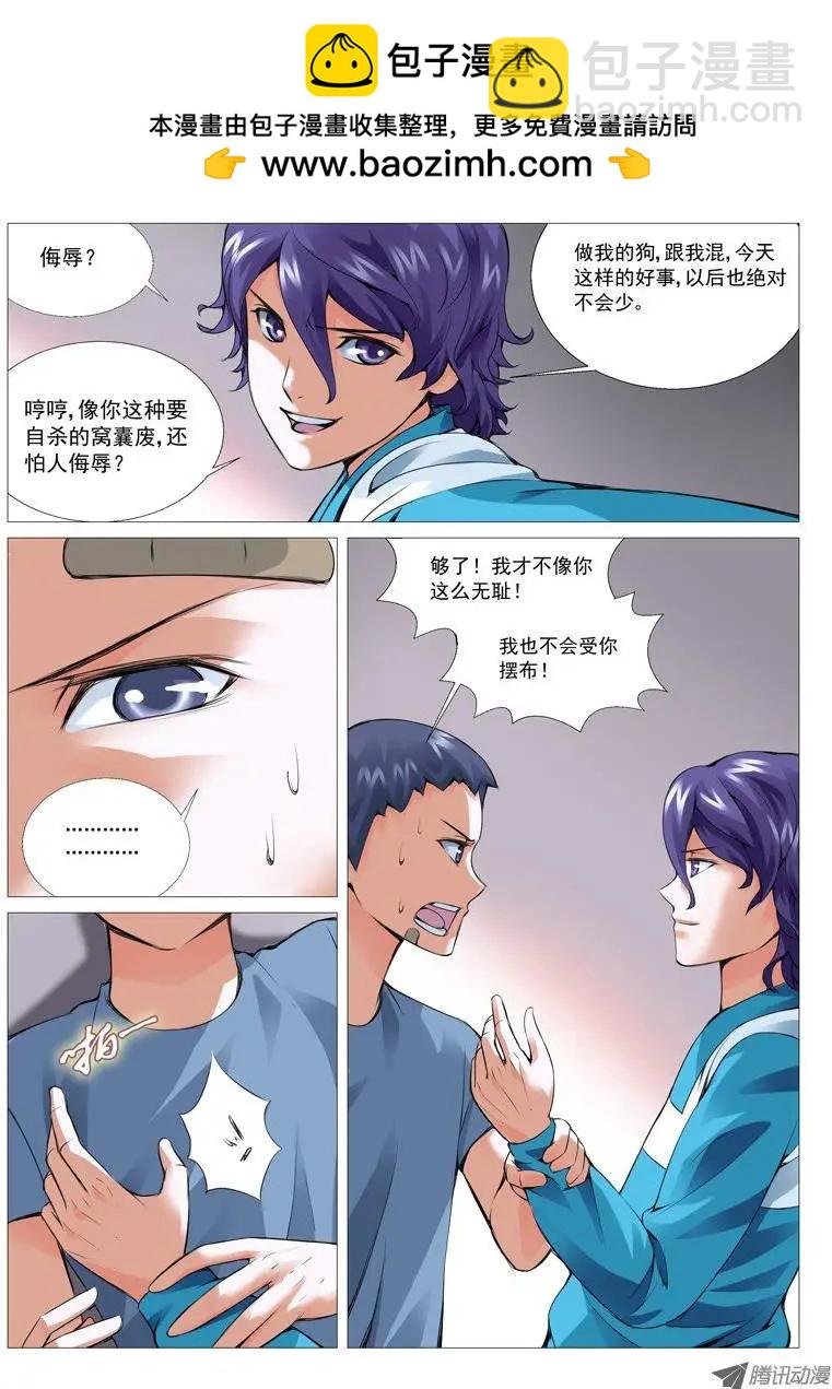 《网瘾禁区》第15回新宿舍 第2页