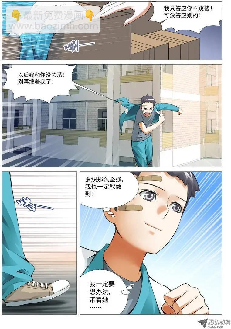 《网瘾禁区》第15回新宿舍 第3页