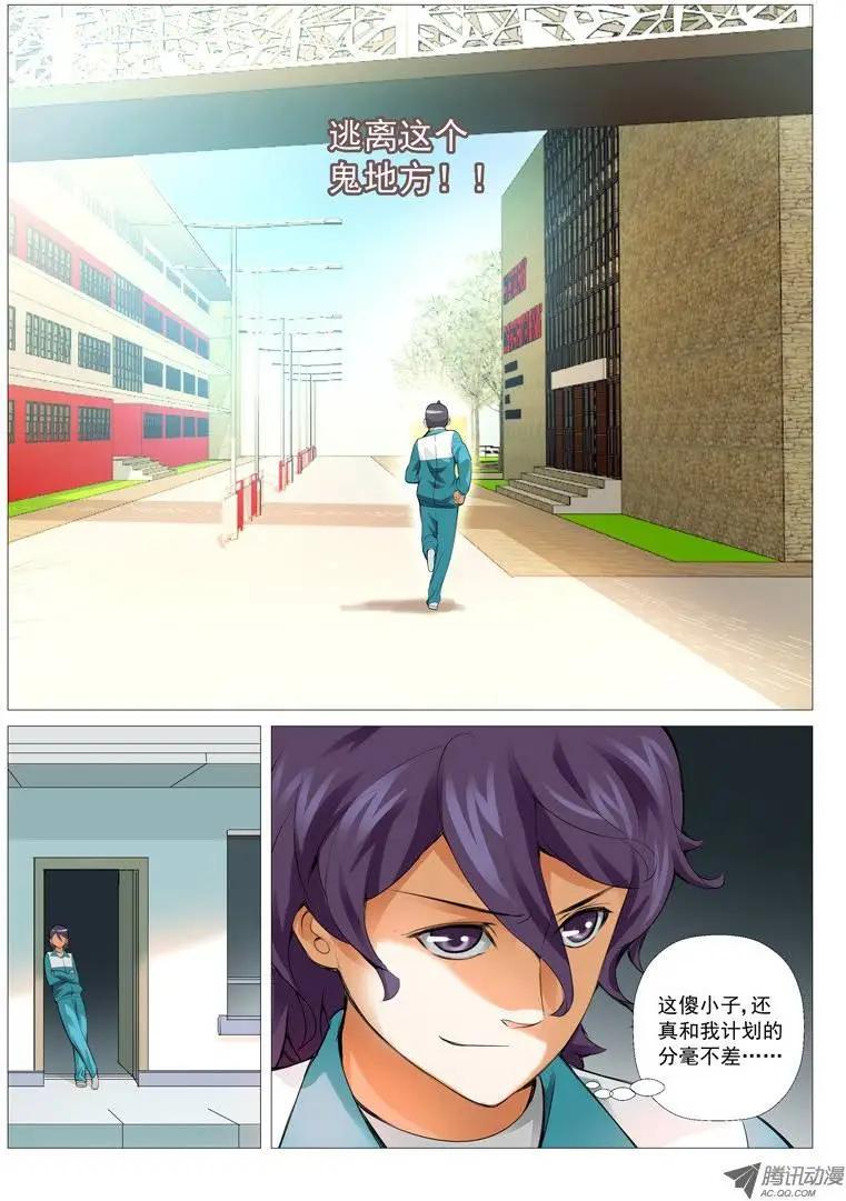 《网瘾禁区》第15回新宿舍 第4页