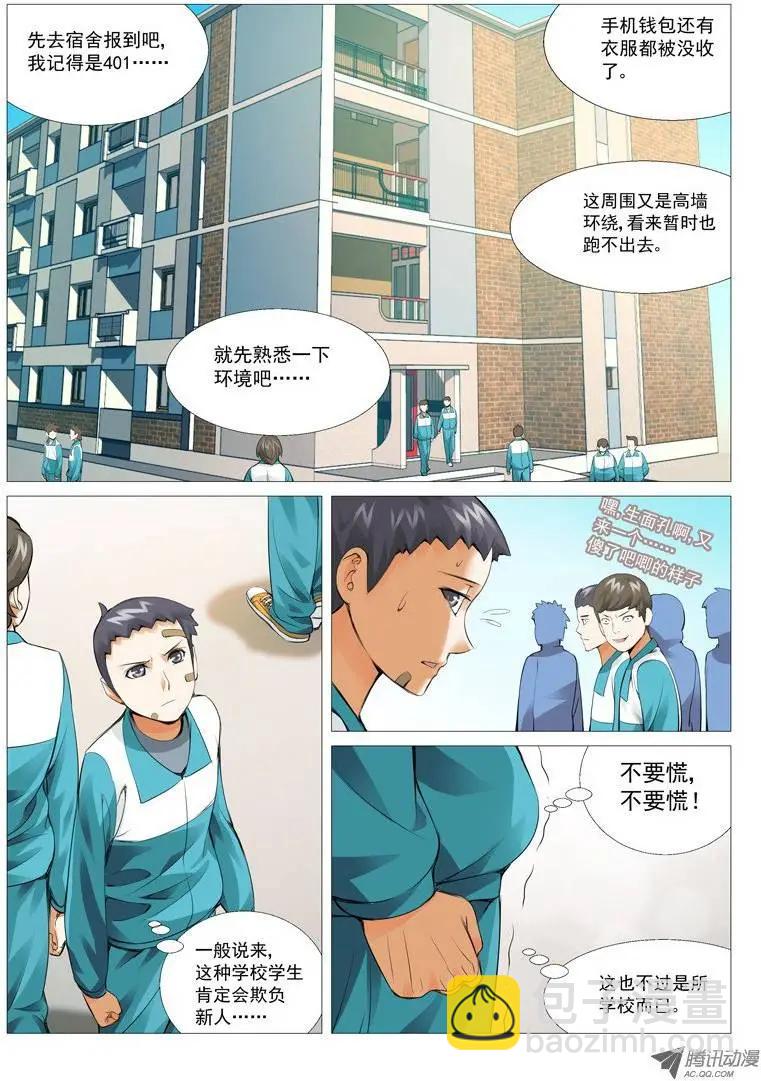 《网瘾禁区》第15回新宿舍 第5页
