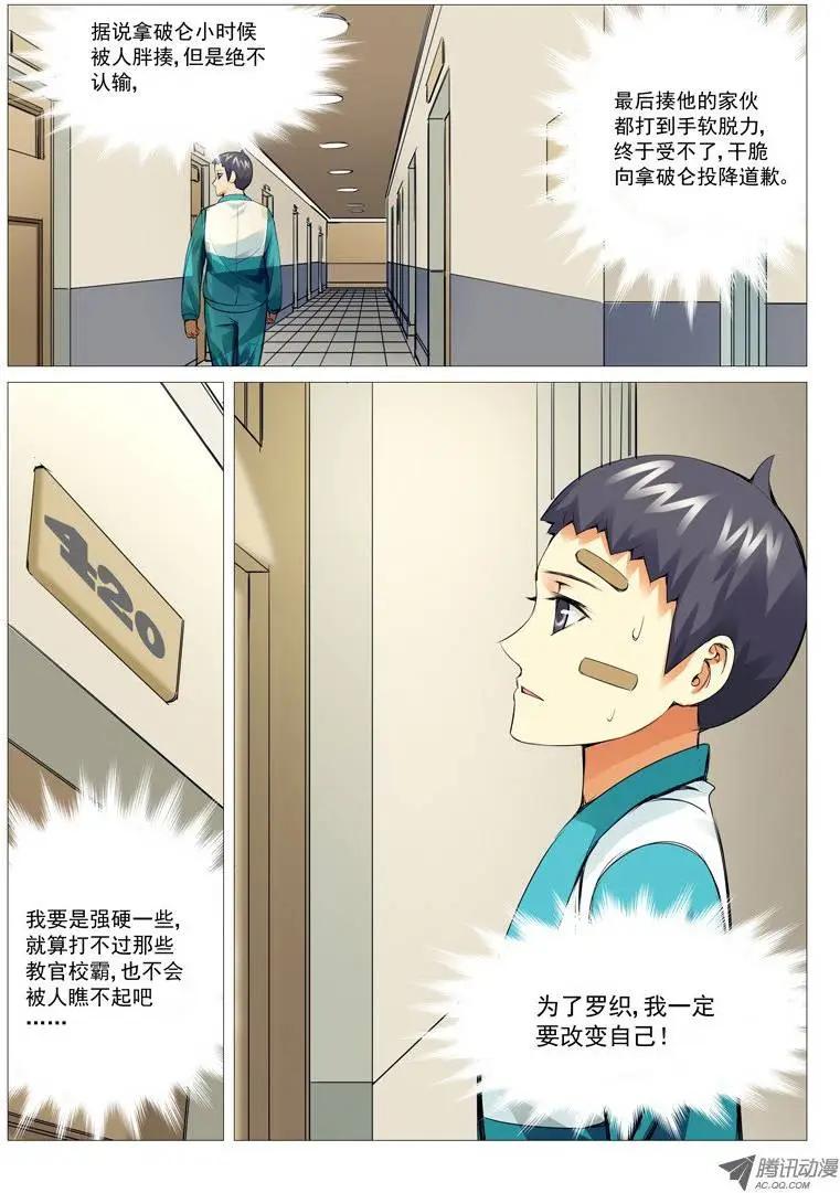 《网瘾禁区》第15回新宿舍 第6页