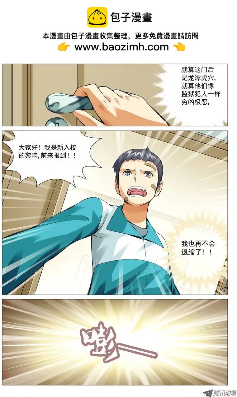 《网瘾禁区》第15回新宿舍 第7页