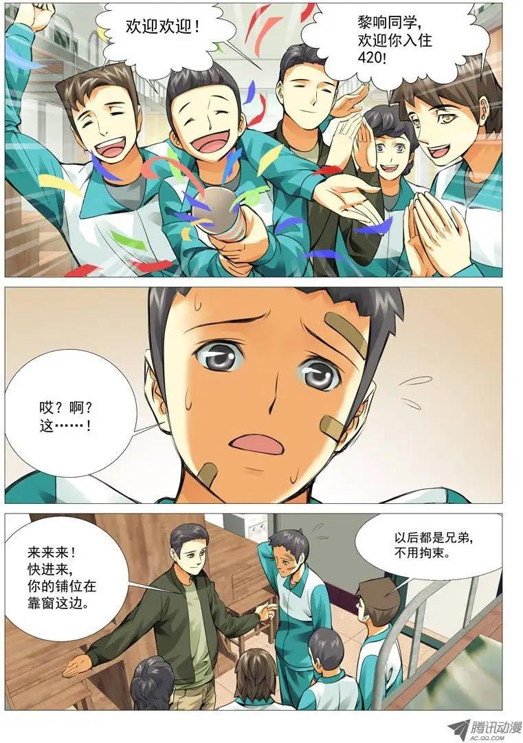 《网瘾禁区》第15回新宿舍 第8页