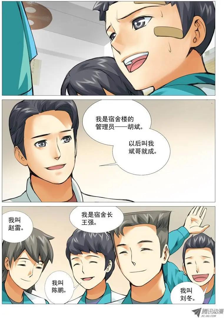 《网瘾禁区》第15回新宿舍 第9页