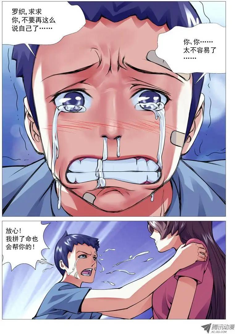 《网瘾禁区》第13回阴影 第10页