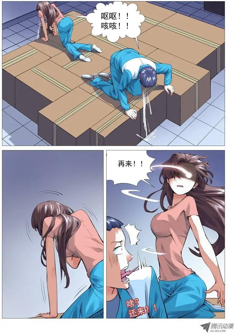 《网瘾禁区》第13回阴影 第1页