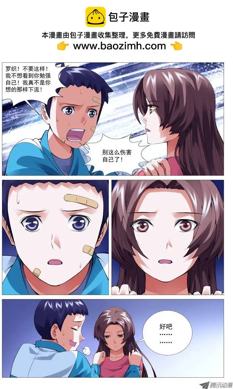 《网瘾禁区》第13回阴影 第2页