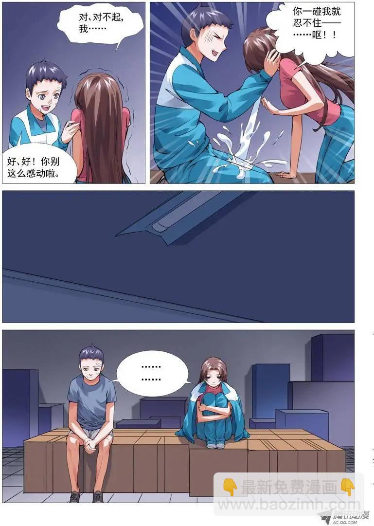 《网瘾禁区》第13回阴影 第3页