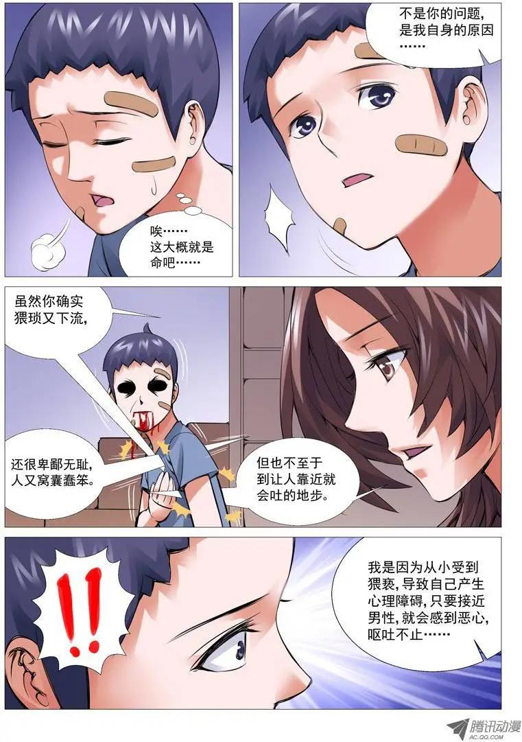《网瘾禁区》第13回阴影 第4页