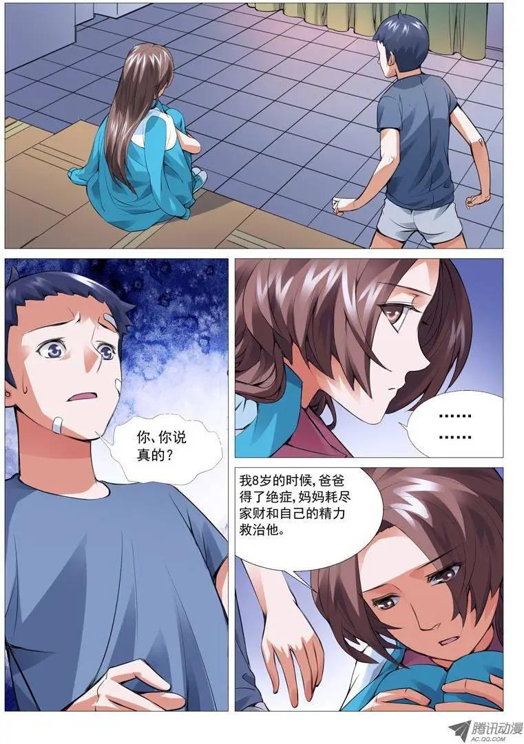 《网瘾禁区》第13回阴影 第5页