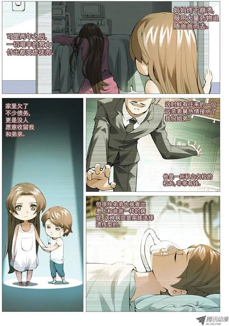 《网瘾禁区》第13回阴影 第6页