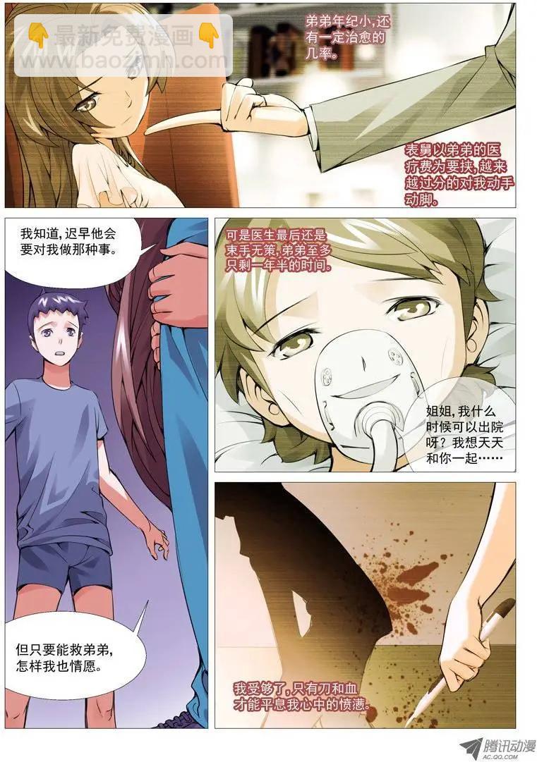 《网瘾禁区》第13回阴影 第7页