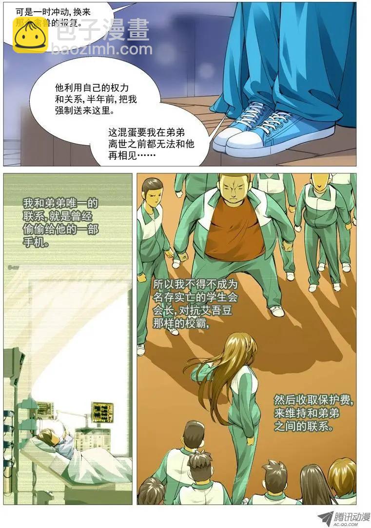 《网瘾禁区》第13回阴影 第8页