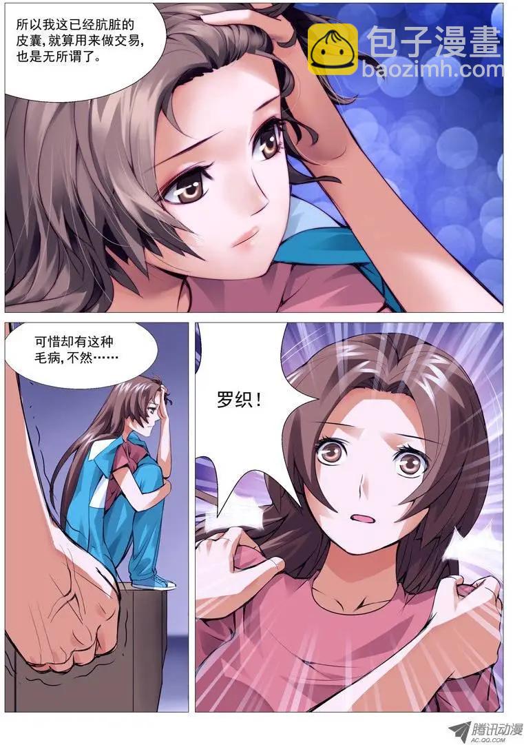 《网瘾禁区》第13回阴影 第9页