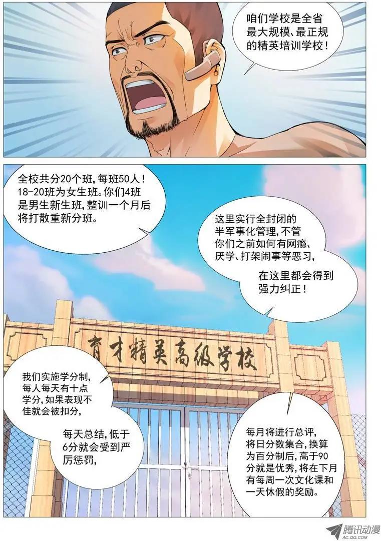 《网瘾禁区》第20回残暴校规 第1页