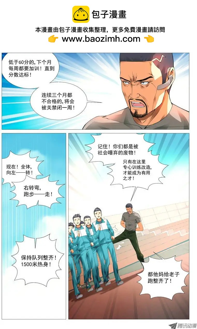 《网瘾禁区》第20回残暴校规 第2页