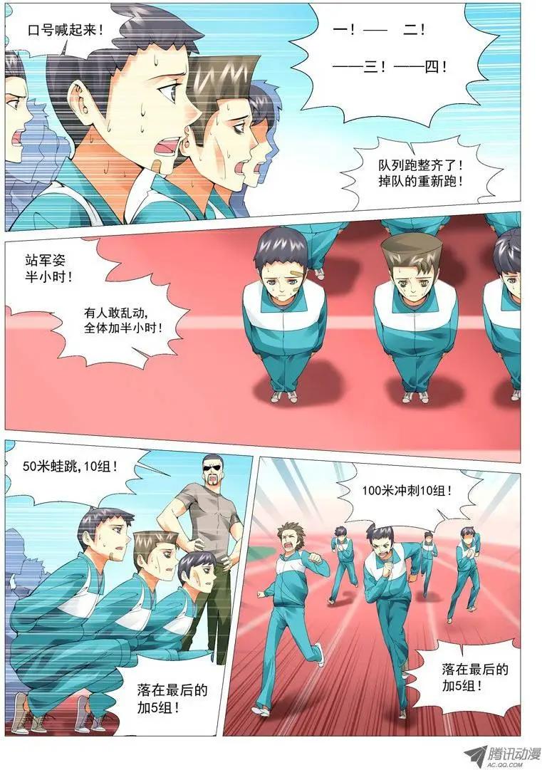 《网瘾禁区》第20回残暴校规 第3页