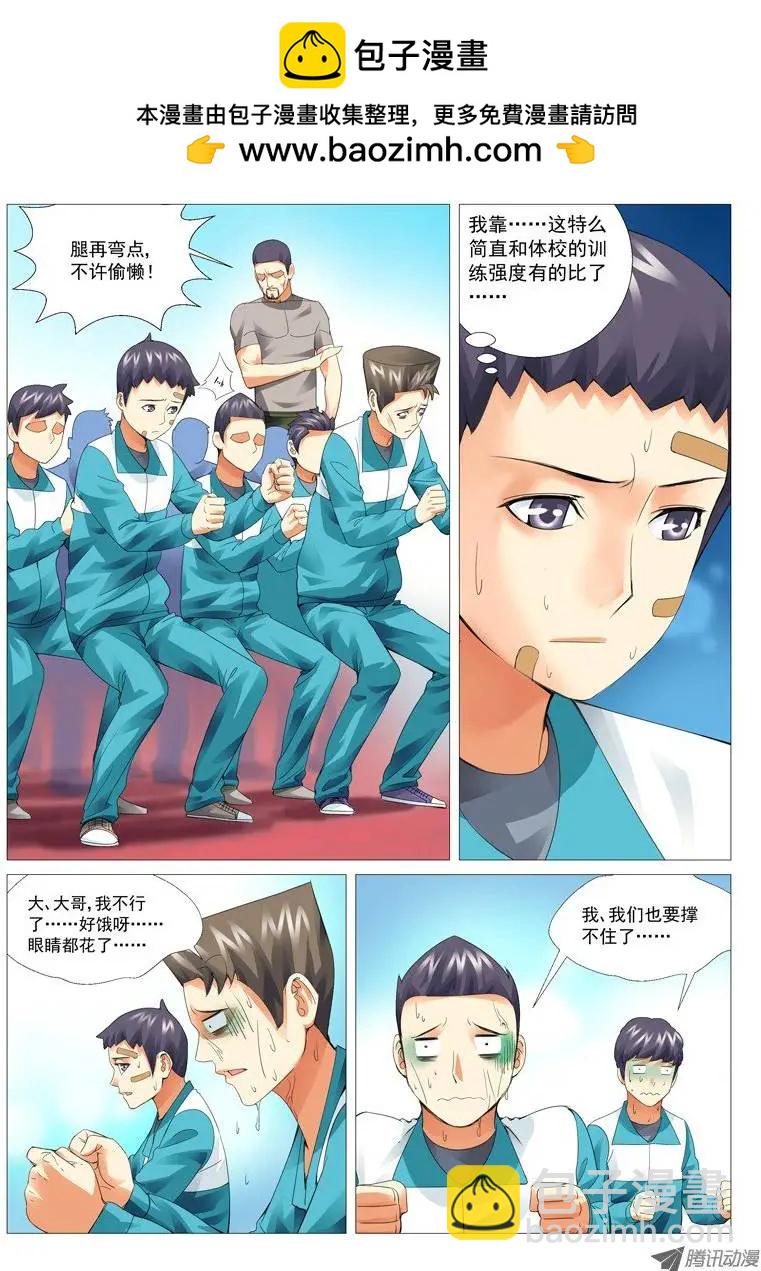 《网瘾禁区》第20回残暴校规 第5页